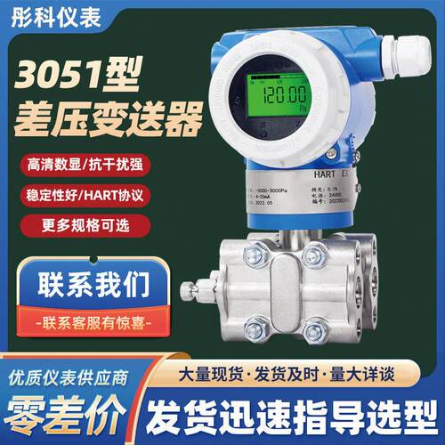 差压变送器3051微差压传感器单法兰双法兰液位计单晶硅防爆电容式