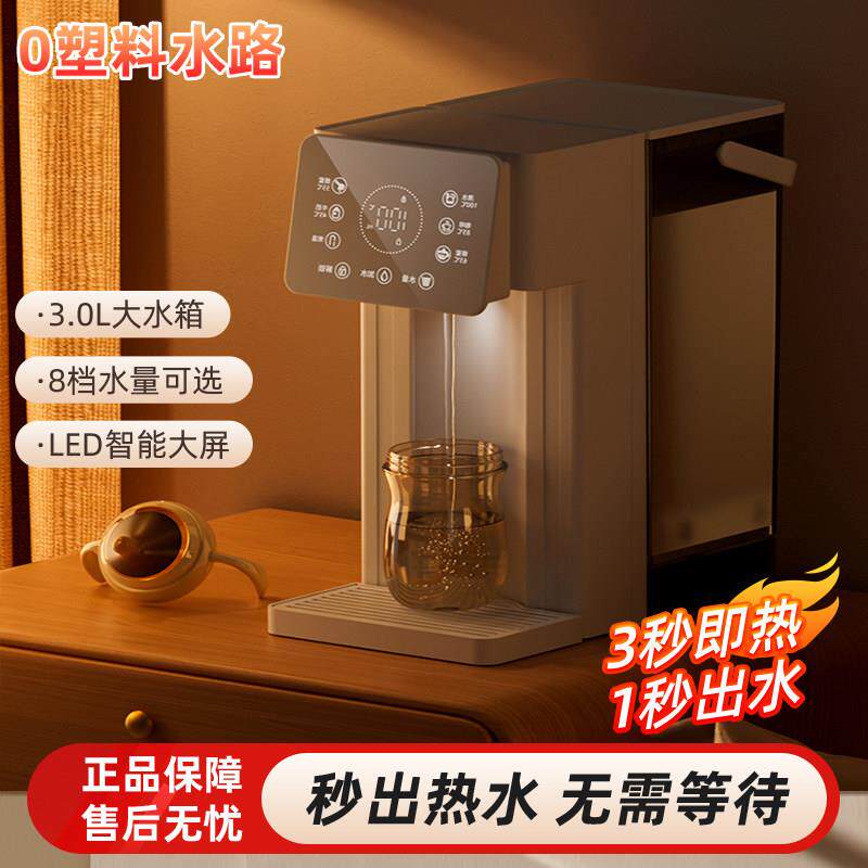 即热式饮水机桌面台式直饮净热水机宿舍家用速热小型矿泉水全自动