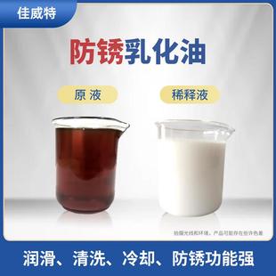 防锈乳化油皂化油防锈切削液磨削液不发臭抗硬水锯床乳化液