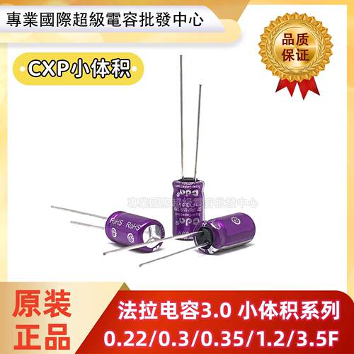 CDA法拉电容3V 0.22/0.3/0.35/0.5/0.6/1.2/3.5F 2.2F 3.0V小体积