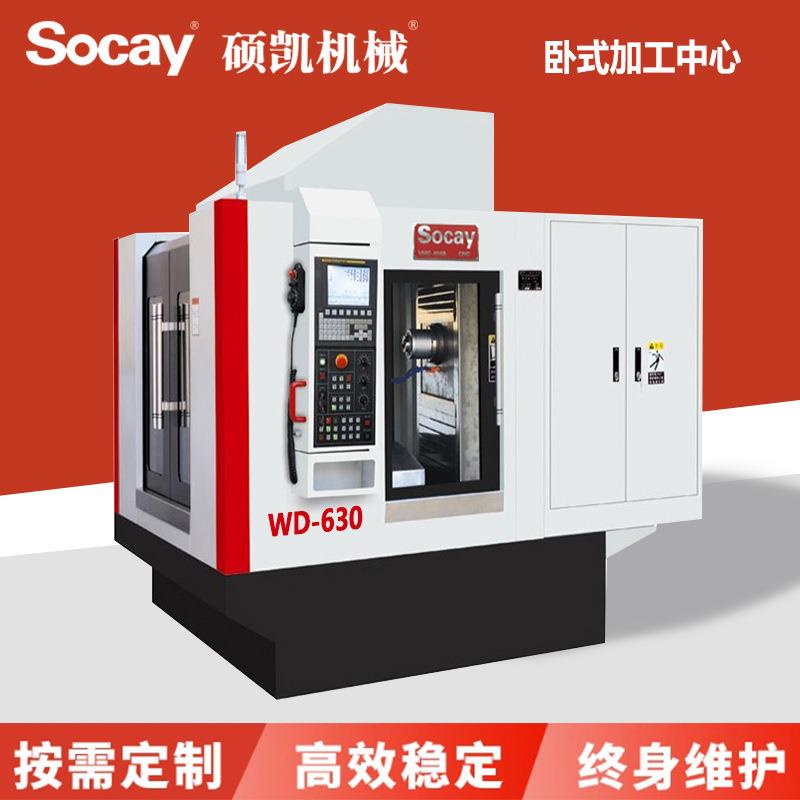 WD-630卧式小型加工中心数控五轴加工中心带换刀多轴硕凯机床