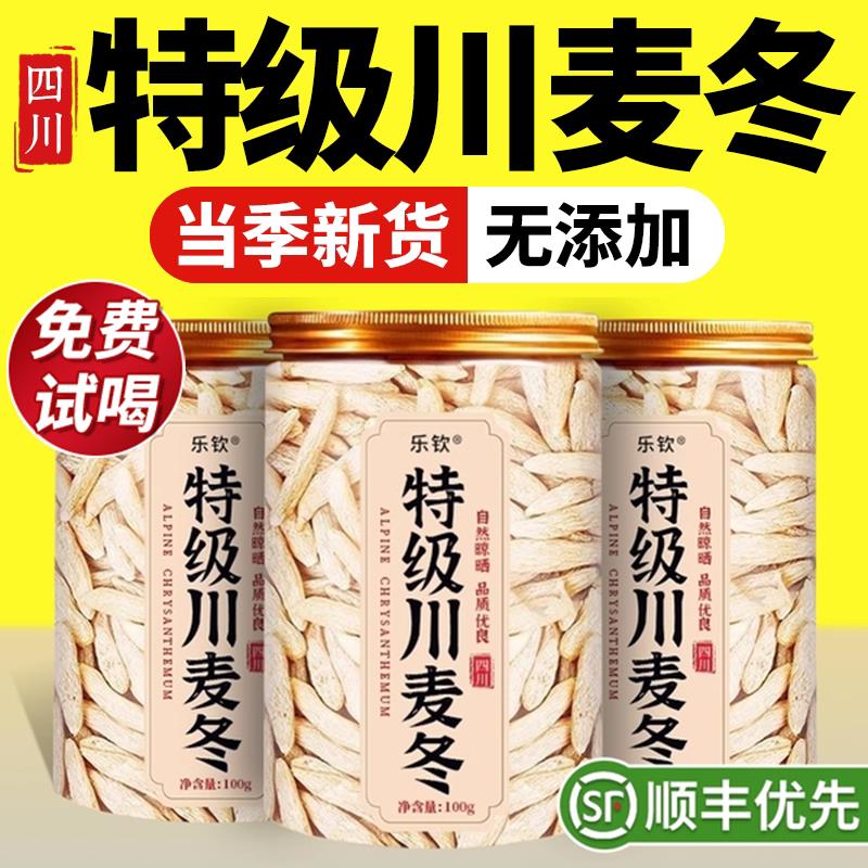 特级四川麦冬黄芪枸泡杞中药材正宗野生500g水喝正品官方旗舰店zz