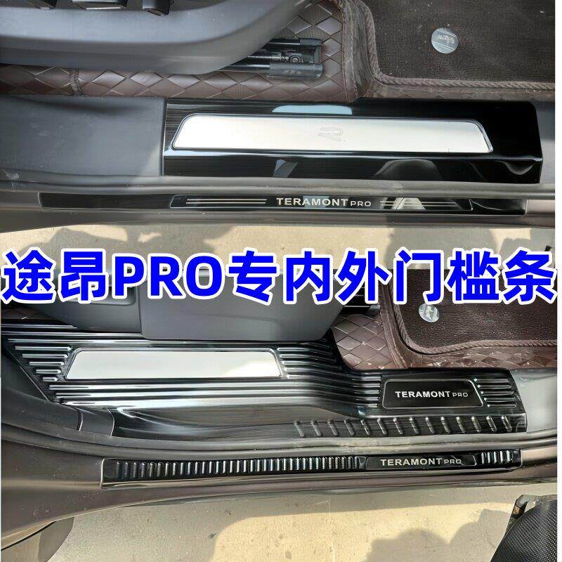 适配25款福斯途昂PRO后护板途昂X尾箱亮条改装饰后杠踏板专用门槛