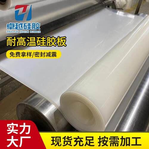 半透明硅橡胶板0.5-10mm密封软胶垫白色硅胶垫片卷材可零切