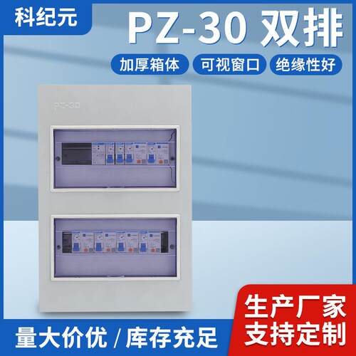 PZ30空开配电箱家用暗装内嵌式强电控制箱空气开关回路箱