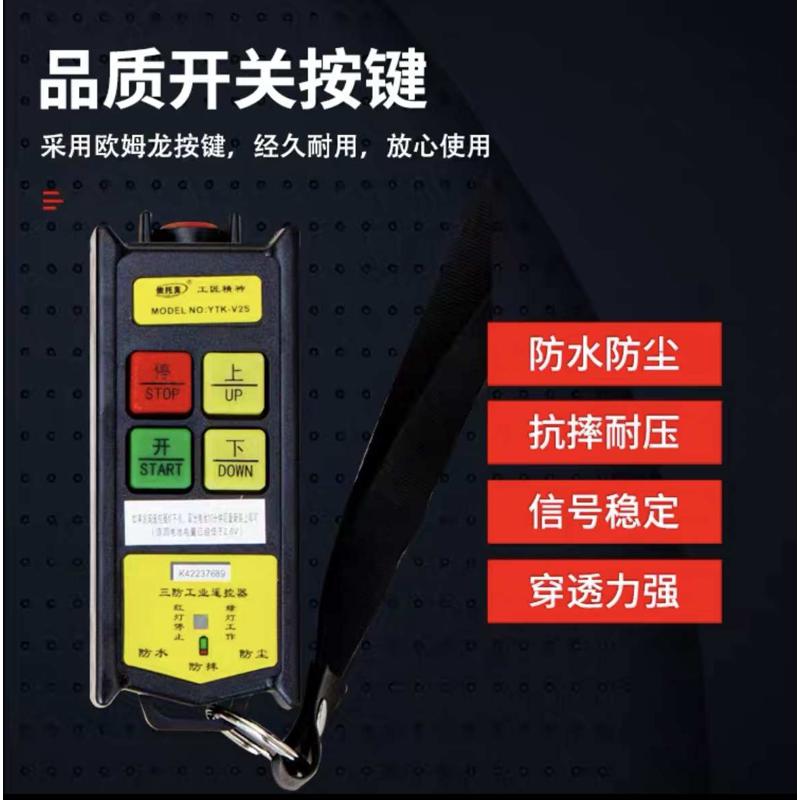 遥控器(提升机电动葫芦卷扬机遥控器无线直接控制380v机)电机吊