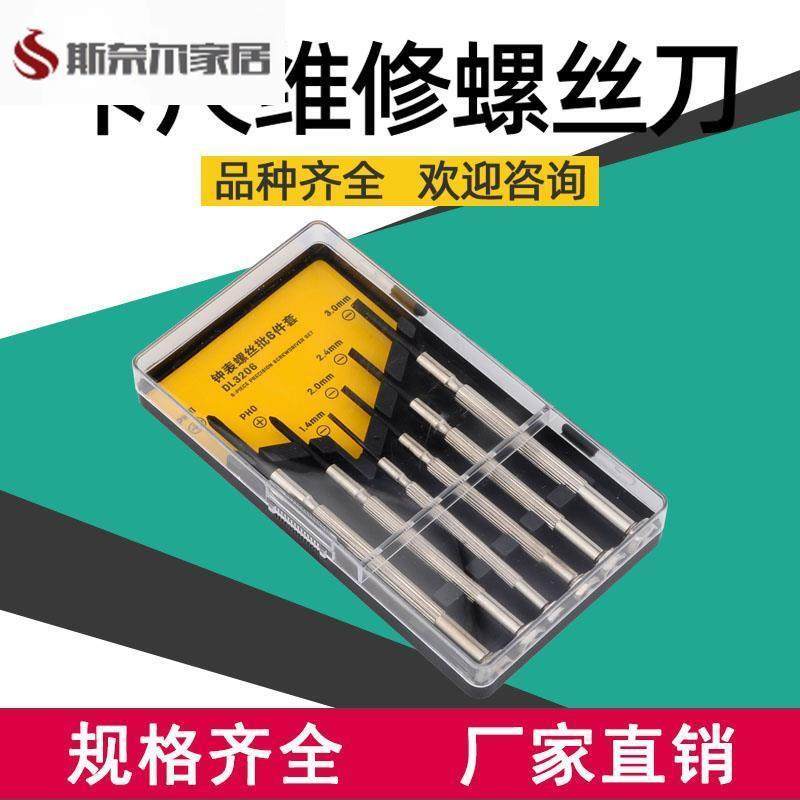 卡尺维修专用螺丝刀小螺丝刀钟表螺丝批游标卡尺卡尺滚轮螺丝刀