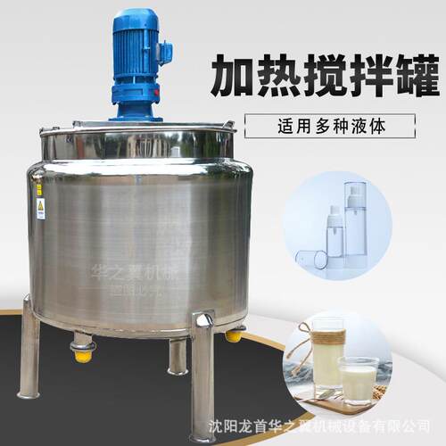 辽宁设备生产厂家销售多种型号搅拌罐不锈钢电加热双层液体搅拌罐