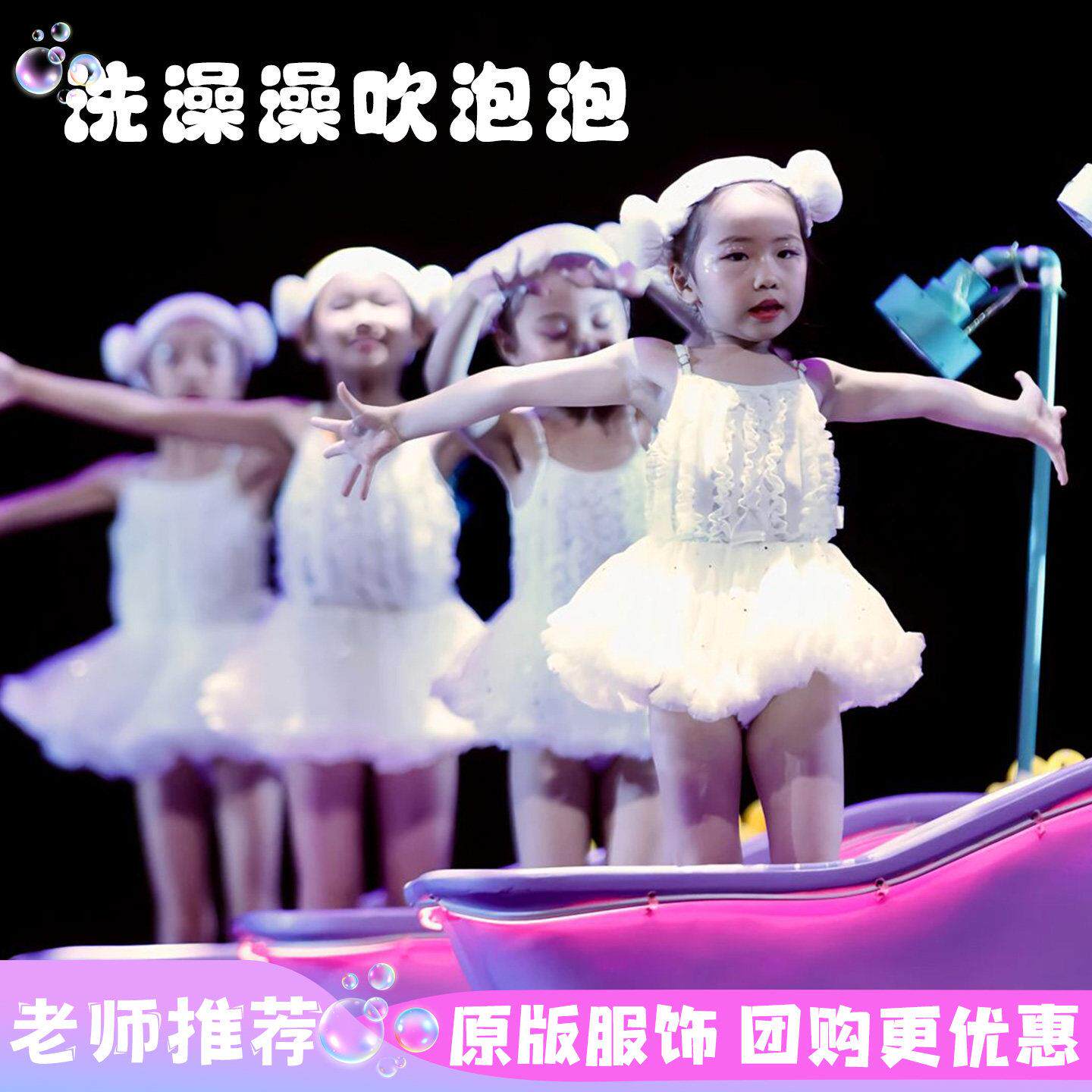 小荷风采洗澡澡吹泡泡蓬蓬裙纱裙儿童演出服女童香香澡幼儿园表演