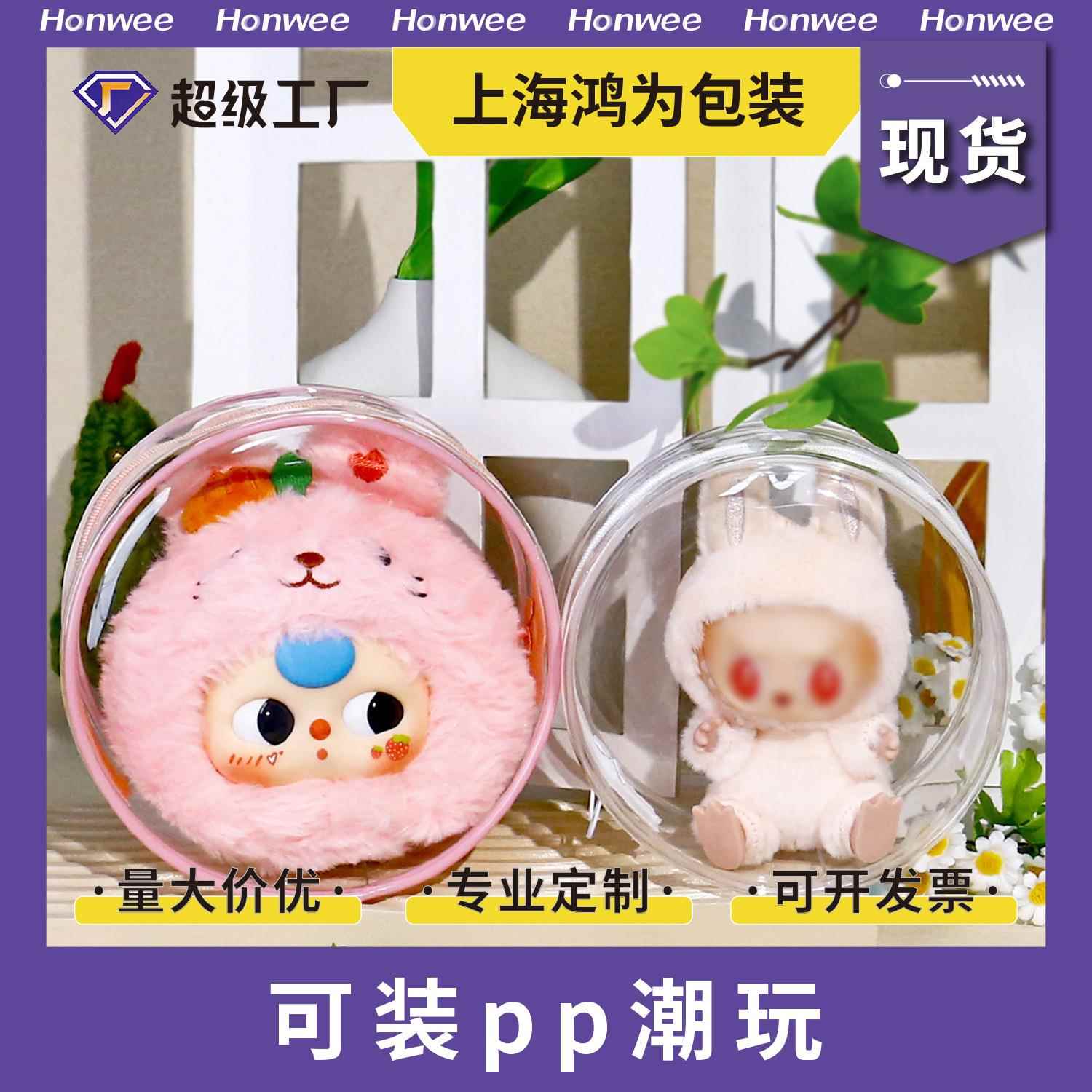 棉花娃娃外出包透明圆形可挂娃包玩偶毛绒12CM遛娃收纳包