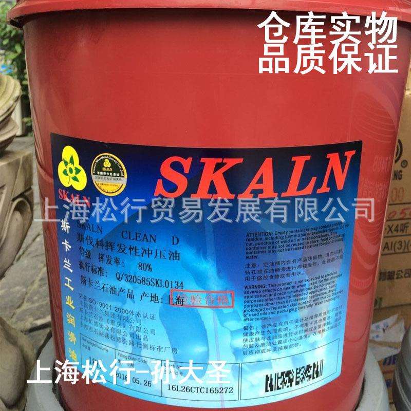 SKALN斯卡兰斯伐科D挥发性冲压油 钢材铜冲剪成型油