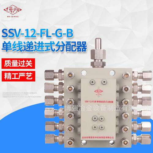 单线递进式分配器 SSV-12-FL-G-B带集油块分配器递进式干油润滑泵