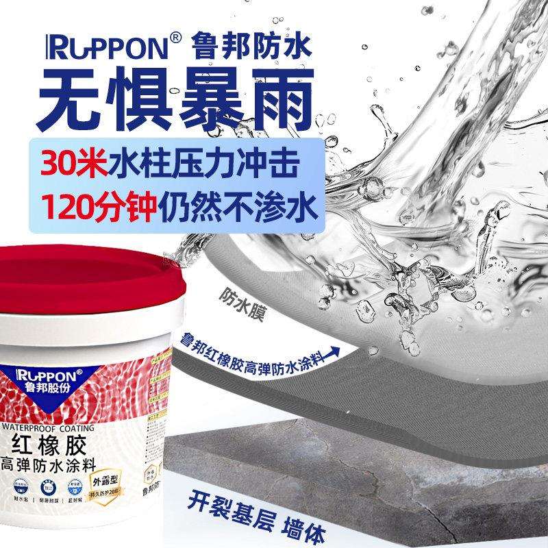 红橡胶屋顶防水补顶漏专用涂料楼屋顶堵缝漏王墙裂渗水漏/外水材