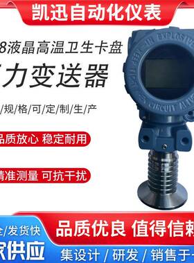 2088液晶显示高温型卫生卡盘卡箍隔膜压力变送器4-20mA液位传感器