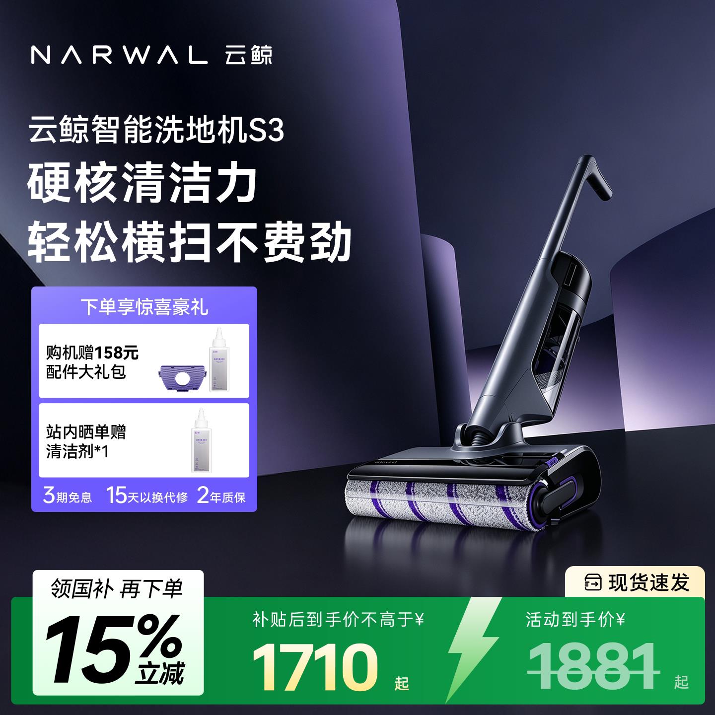 云鲸智能洗地机S2全智能自清洁三贴边设计高温熨干89AW强力吸力