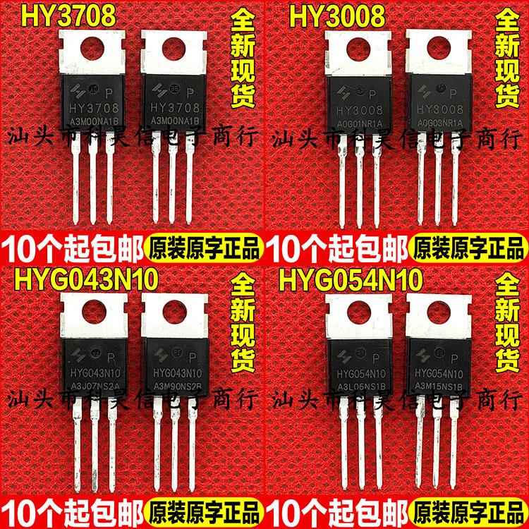 原装全新现货 HY3708 HY3008 HYG043N10 HYG054N10 MOS管 TO-220