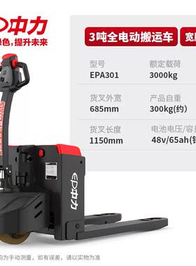 T 托盘搬运车 EPA01地牛吨电动叉车电动液压