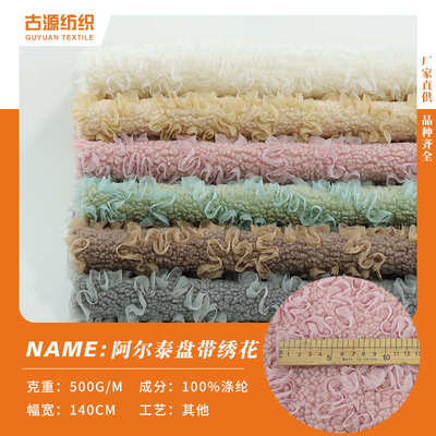 现货阿尔泰羊绒绣花面料 立体盘带绣 童装布料 秋冬服装新品绒布