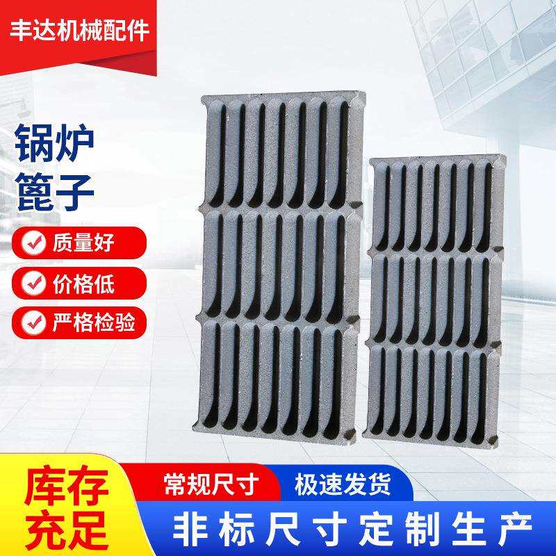 库存充足 发货及时 铸铁锅炉配件炉排炉篦子锅炉篦子 支持