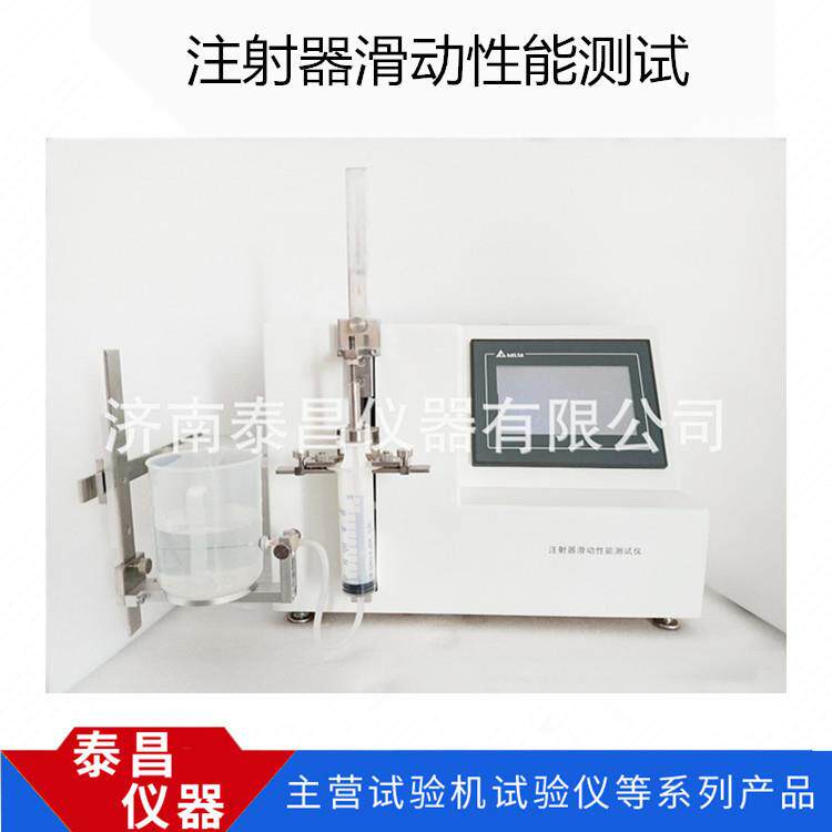 注射器滑动性能测试，注射器质量测试仪器，注射器推进和拔出试验