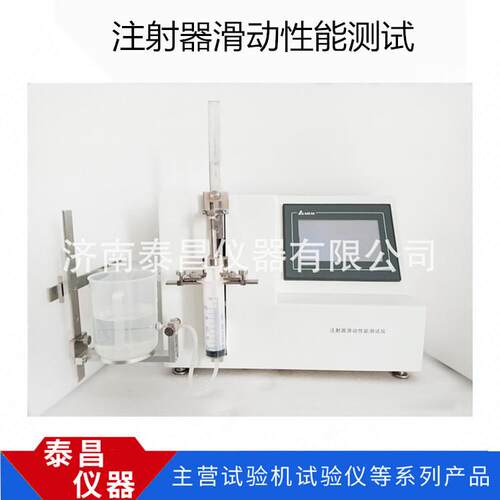 注射器滑动性能测试，注射器质量测试仪器，注射器推进和拔出试验
