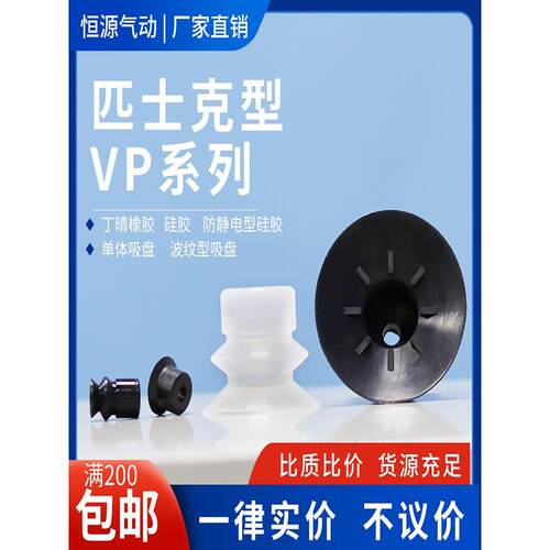 替代真空吸盘VP02/03/04/06/08/10/15/20/30/40/50RN RS BNBS RSE