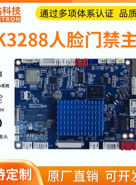 亮钻RK3288人脸识别安卓主板测温机安防门禁控制板
