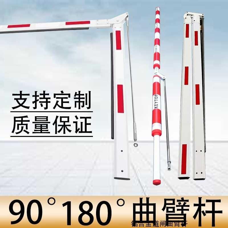 曲臂栅栏机杆配件180度90限高捷顺栅栏折叠停车场科拓四方拉杆加