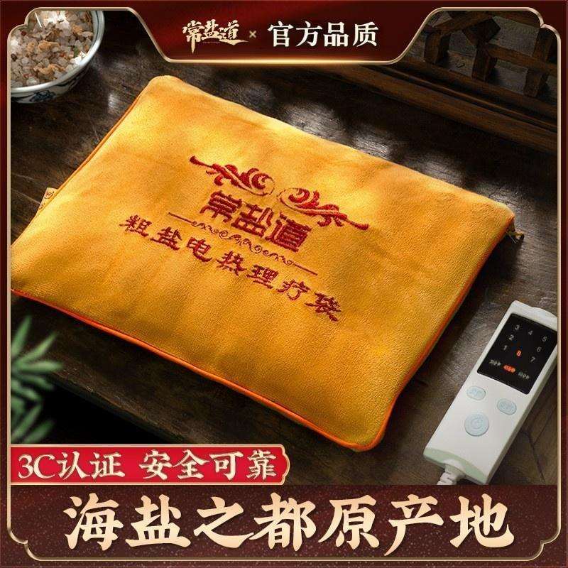 艾草盐包热敷袋电加热腰部盐袋热敷包充电粗盐海盐理疗袋子