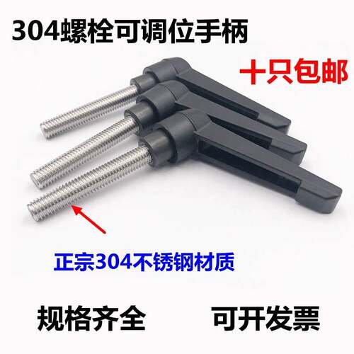34不锈钢栓可调位紧定手柄 螺7字型0固定把手M5M6M8M10M12M16