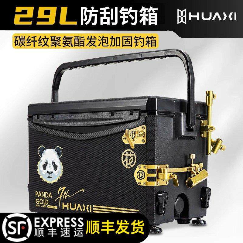 花喜29L钓鱼箱磨砂黑金聚氨酯防刮钓鱼箱多功能超轻硬四脚升降高