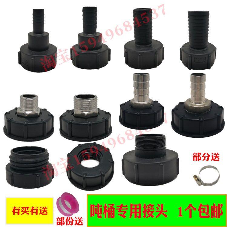 吨桶配件阀门转换接头塑料快速接头60粗丝转6分1寸1.5寸2寸接软管