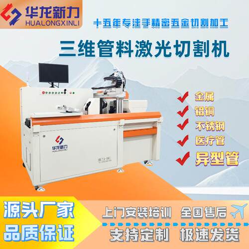 三维精密管料光纤激光切割机金属不锈钢圆形/异形管切