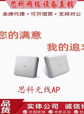 思科AIR-AP1815I/1832I/1852I/2802I/3802I-H-K9千兆双频无线路由