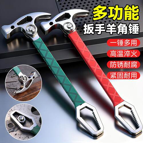 木工专用带扳手一体锤子羊角锤 多功能v型可调节迷你钉锤羊角锤