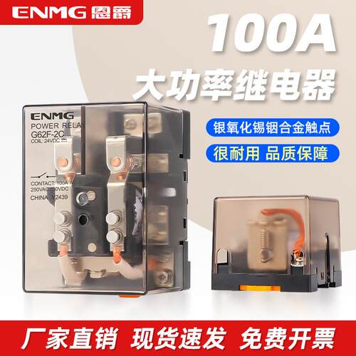 恩爵大功率中间继电器G62F-1CG62F-2C12V24Vdc220V大电流100A