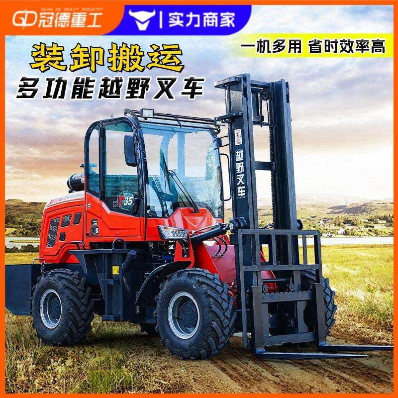 越野叉车四驱多功能液压车5吨一体工程机械搬运车多功能内燃叉车