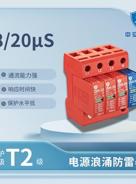中安浪涌保护器ZB60系列 30-60KA防雷器带遥信告警通讯新能源适用