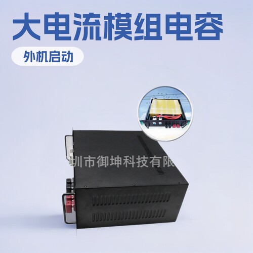 450V50F电流模组电容器 电力型超容模组 外机压缩机启动