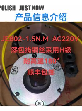 JEB02-1.5N.M AC220V 电磁失电制动器微型电机刹车小型电机刹车