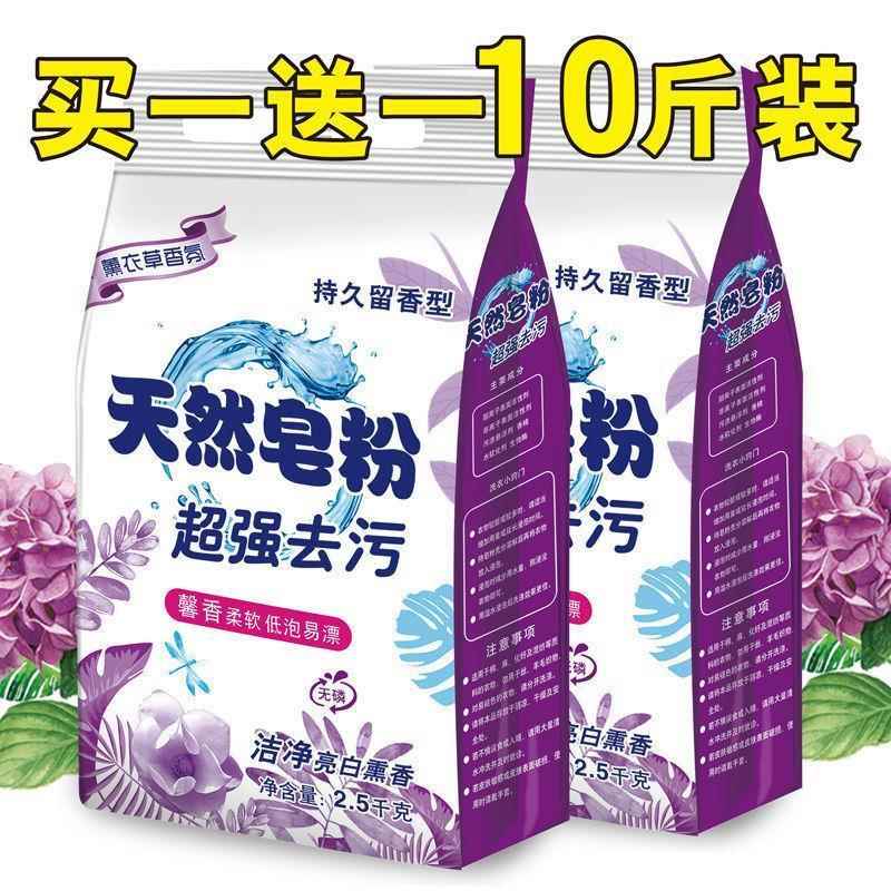 10斤薰衣草天然皂粉洗衣粉家庭装家用实惠大包装冷水速溶大袋