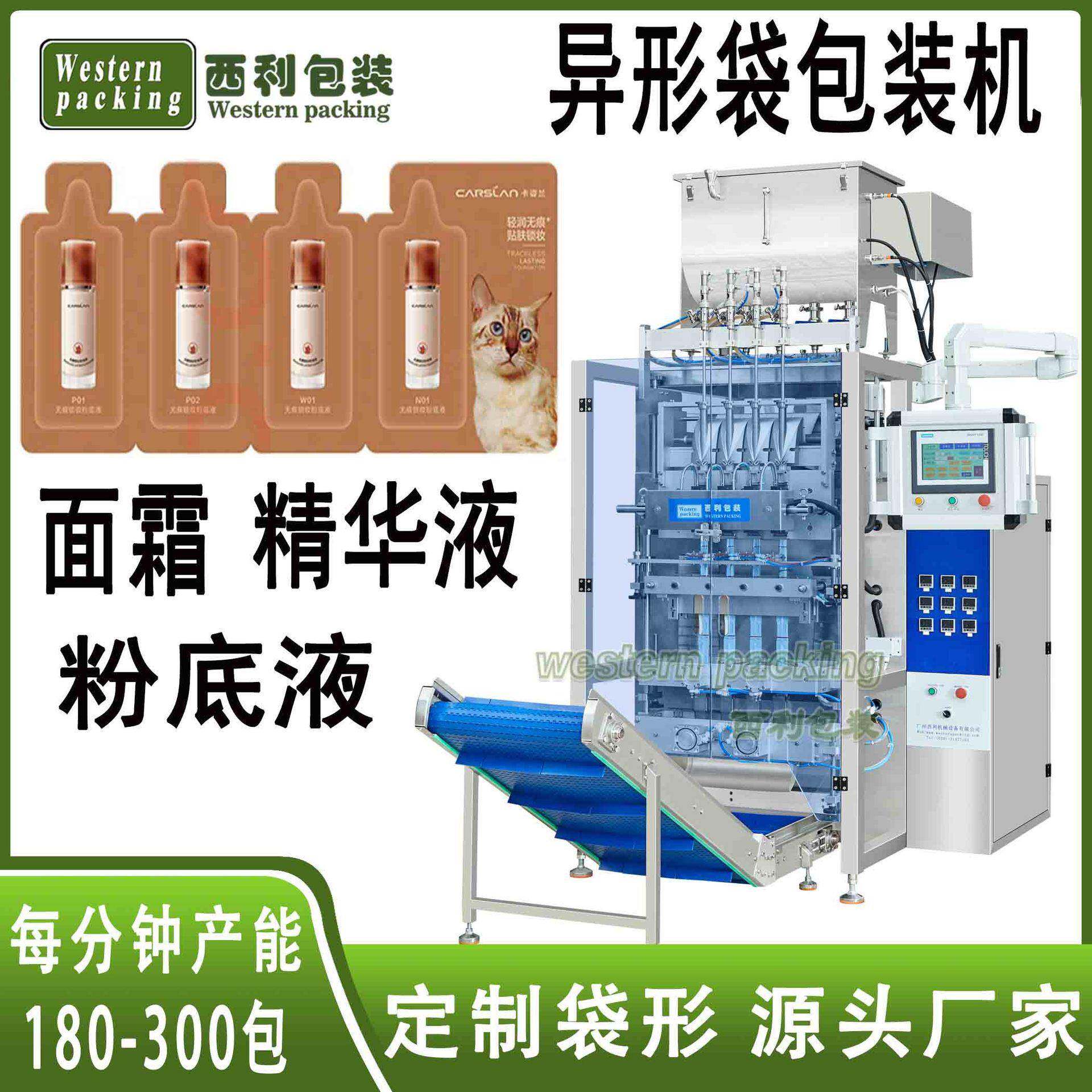 精华液晚安冻膜长条圆角立式包装机 四边封凝胶洗手液包装机