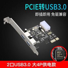 PCI-E转USB3.0扩展卡H大4P供电两口台式机免驱即插即用转接卡