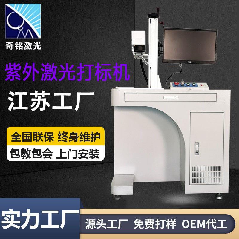 雕刻机激光5w 玻璃杯硅胶石膏机 水冷打标机 激光打标机江苏