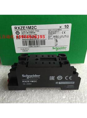 小型继电器座 二开二闭基座 RXZE1M2C 2 副触点经济型底座