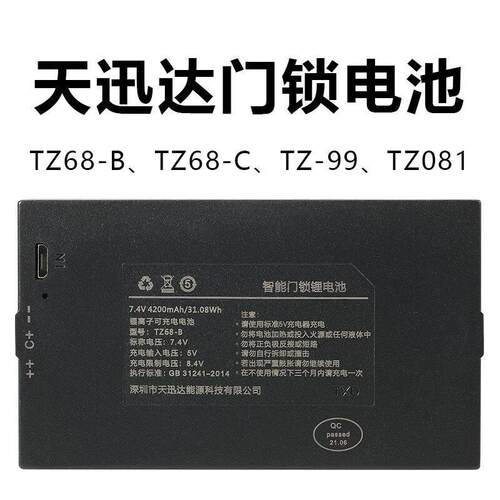 天迅达TZ68-BC指纹锁密码锁电子锁电池TZ99智能门锁锂电池可充电
