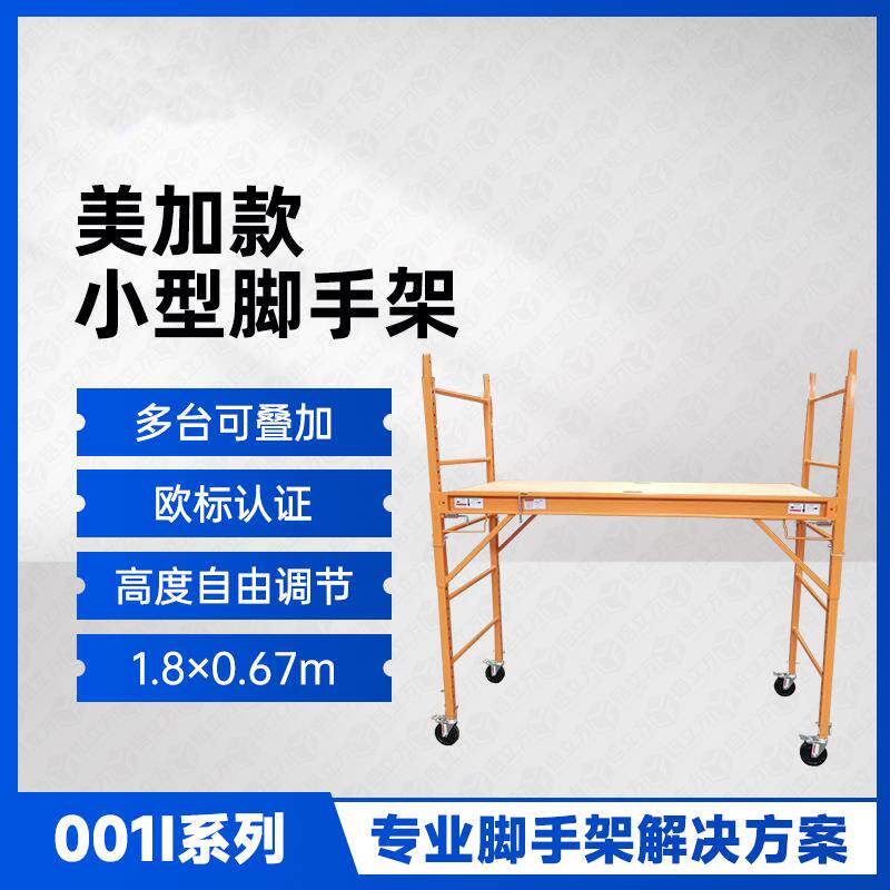 快装式多功能移动式折叠马凳仓库迷你梯子超厚圆管小型鹰架