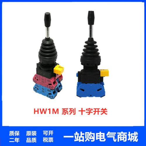 HW-CB22 HW1M-2222-22N9自复 十字摇杆开关HW1M-1111-22N9自锁
