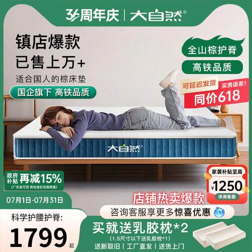 大自然棕床垫全山棕护脊椎棕榈双人1.8m1.5米硬棕垫全棕可定制 A7