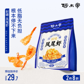 阿尔帝虾干即食海鲜零食烤虾仁开背凤尾大虾孕妇儿童低脂轻食虾肉